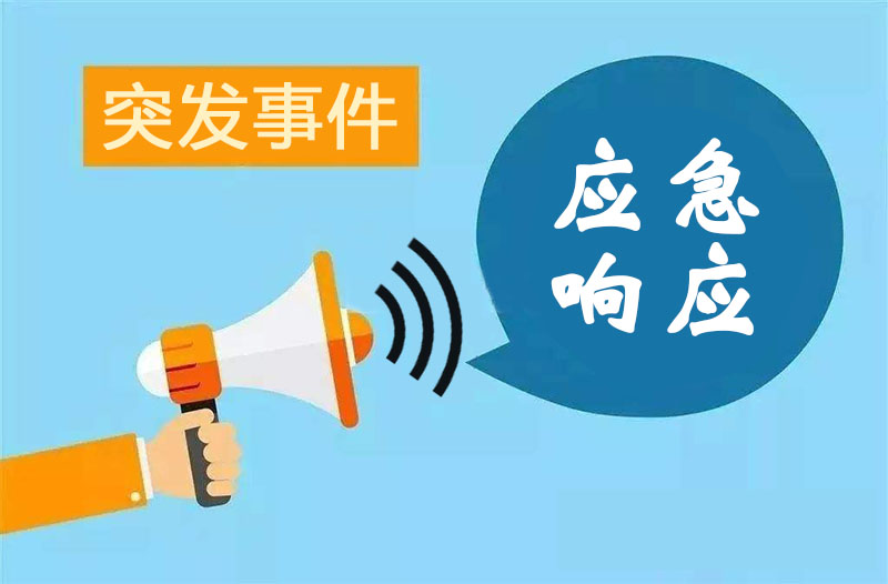 網(wǎng)絡(luò)安全應(yīng)急響應(yīng)分為幾個(gè)等級(jí)，不同級(jí)別分別如何響應(yīng)