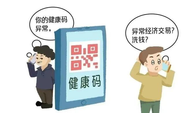“你的健康碼有異?！?..警惕！防疫期間詐騙不斷，網(wǎng)絡(luò)安全意識要提高