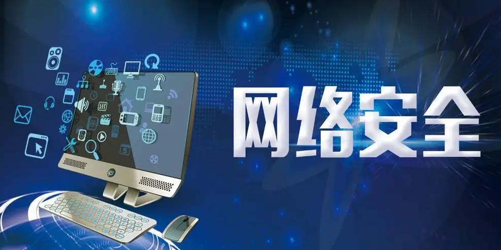 當(dāng)代網(wǎng)絡(luò)安全威脅有哪些？企業(yè)防范網(wǎng)絡(luò)威脅的措施