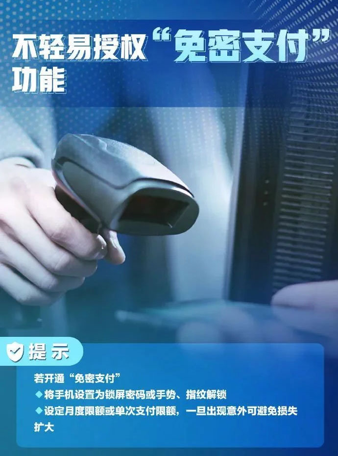 不輕易授權(quán)免密支付