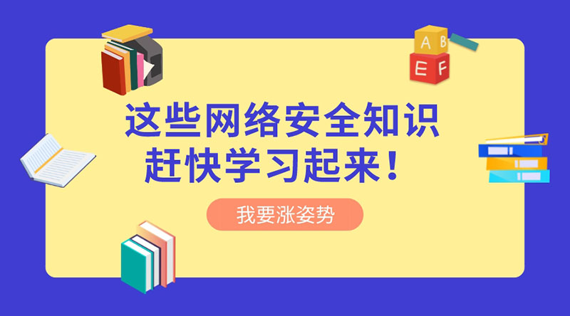 網(wǎng)絡(luò)安全